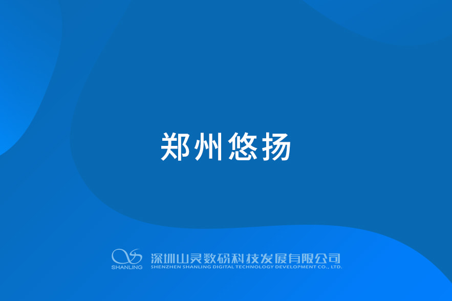 郑州悠扬